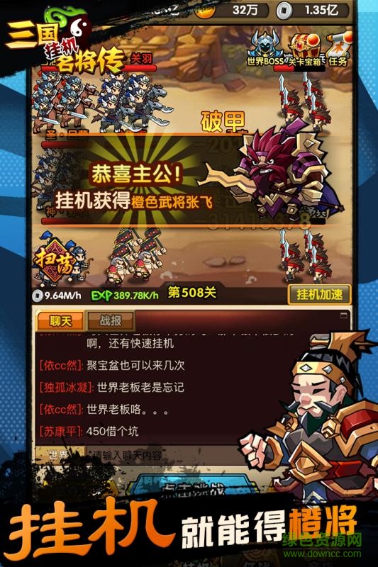三國(guó)掛機(jī)名將傳果盤(pán)客戶端 v2.0.8 安卓版 2