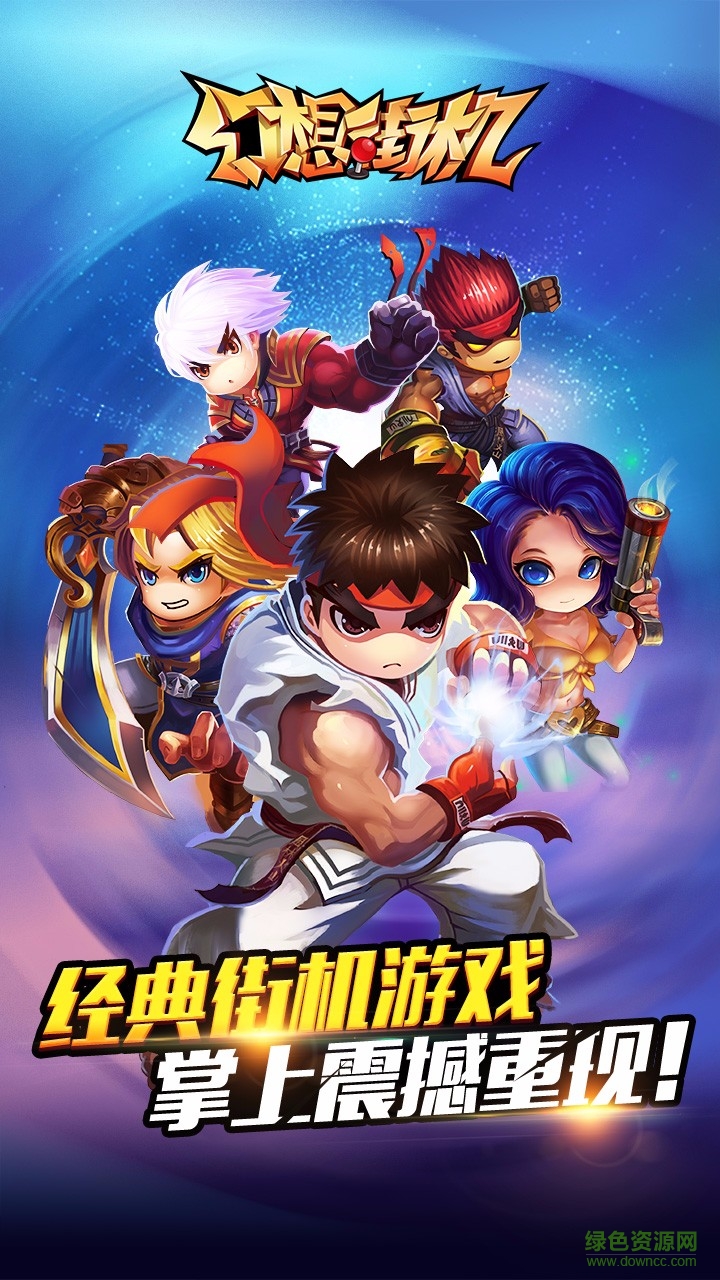 幻想街機內(nèi)購修改版 v0.262 安卓無限金幣版 0