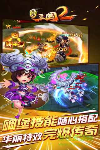 明珠三國2tt客戶端 v1.8 安卓版 1