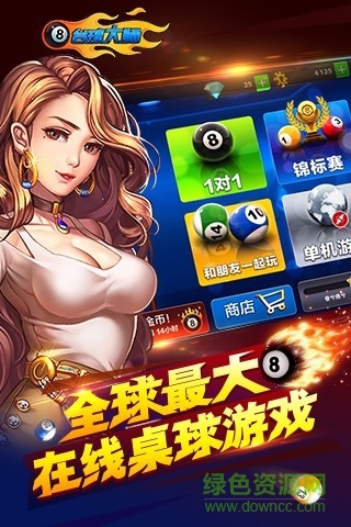 臺球大師騰訊游戲 v1.7.3051 安卓版 1