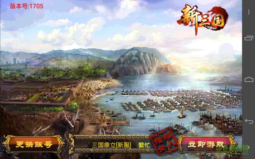 新三國ol修改版 v1.6.5.0 安卓無限金幣版 3