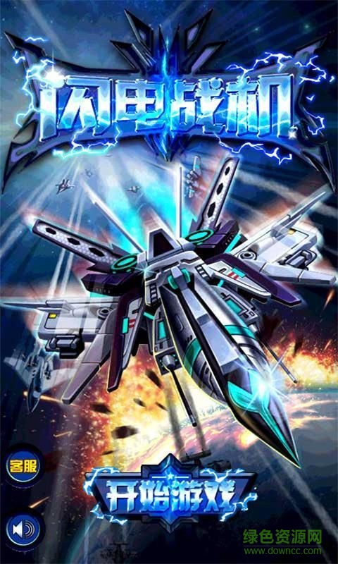 空襲1943無限金幣修改版 v1.0.1 安卓版 1