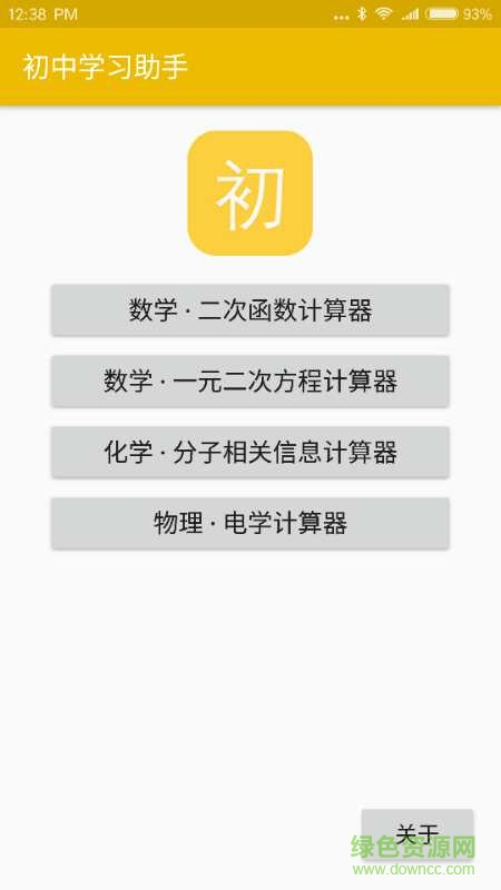 初中學(xué)習(xí)助手 v1.0 安卓版 0