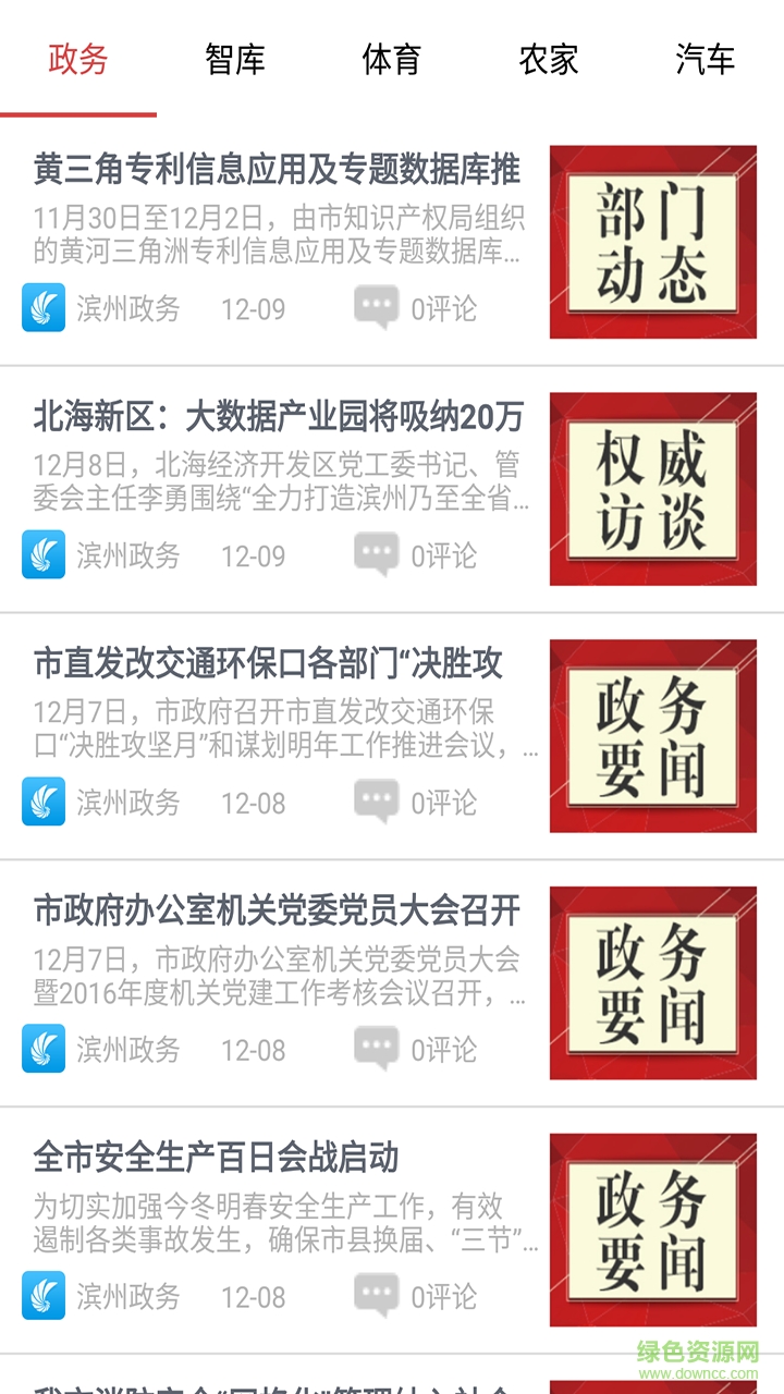 濱州開發(fā)網(wǎng)手機版 v1.0 安卓版 0