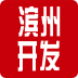 濱州開發(fā)網(wǎng)手機(jī)版
