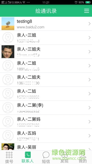繪通訊錄app v1.0.1.248 安卓版 2