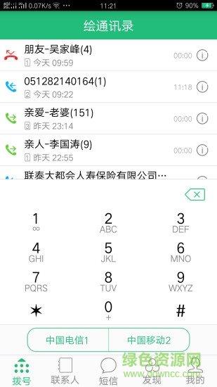 繪通訊錄app v1.0.1.248 安卓版 1