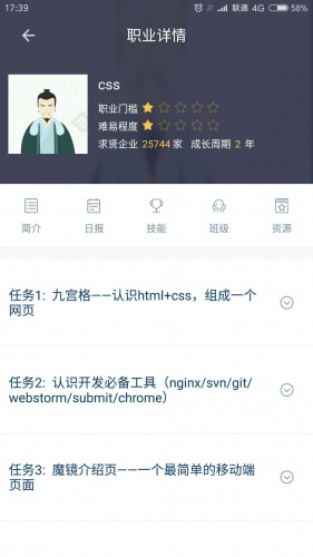 技能樹(shù)手機(jī)版 v3.0.3 安卓版 0