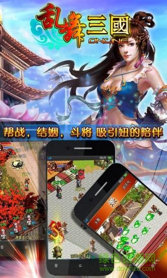 亂舞三國ol游戲電腦版0