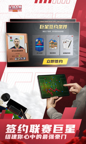 百度足球大師黃金一代手游 v9.5.0 安卓版 0