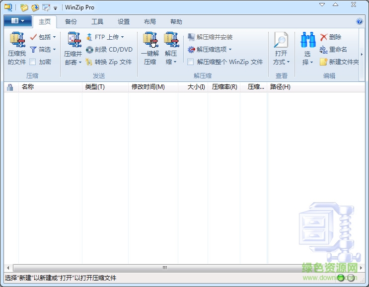 winzip pro免費版