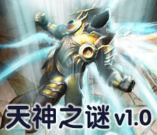 天神之謎 v1.2無cd