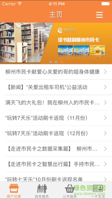 柳州市民卡ios版 v1.0 官方iPhone版 1