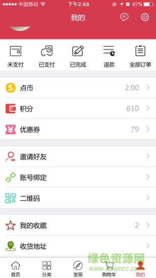 一點到家手機客戶端 v1.2 安卓版 1