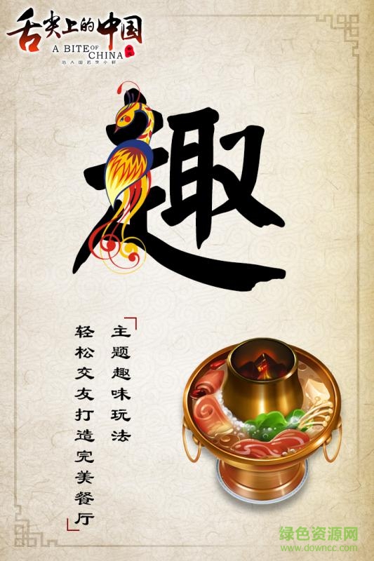 九游舌尖上的中國手游 v1.5.30 安卓版 0