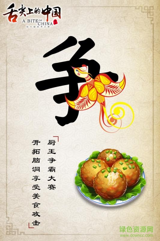 九游舌尖上的中國手游 v1.5.30 安卓版 1