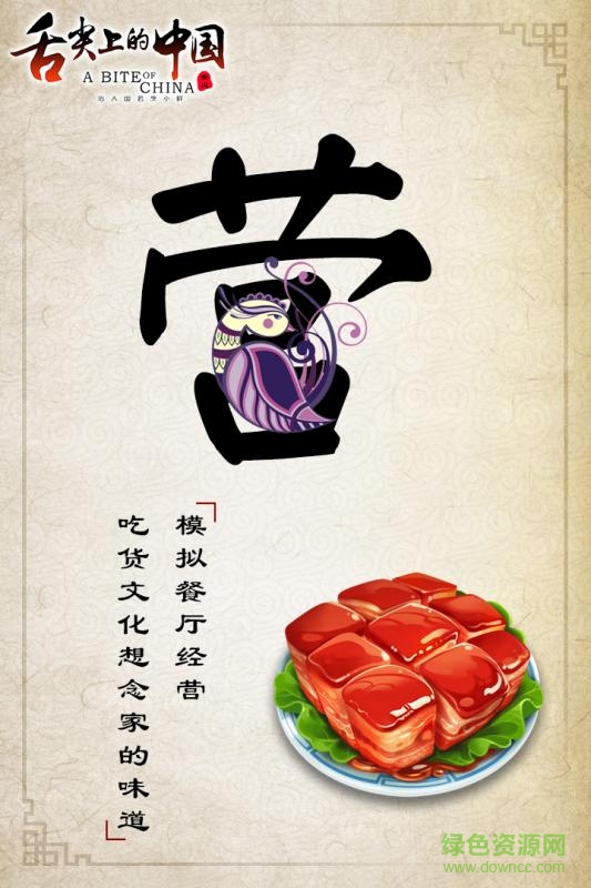 九游舌尖上的中國手游 v1.5.30 安卓版 2