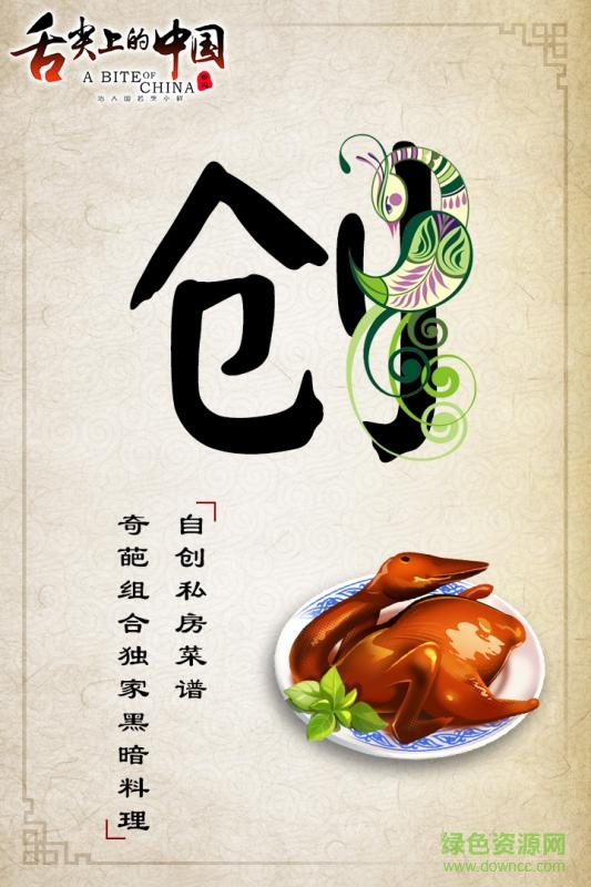 九游舌尖上的中國手游 v1.5.30 安卓版 3
