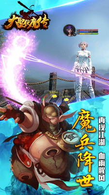 大圣伏魔傳手游 v1.4.3 安卓版 0
