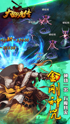 大圣伏魔傳手游 v1.4.3 安卓版 1