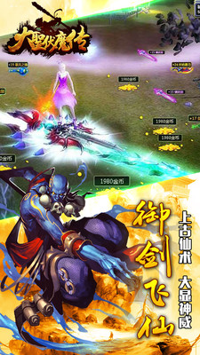 大圣伏魔傳手游 v1.4.3 安卓版 2