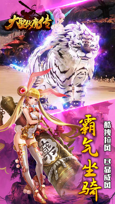 大圣伏魔傳手游 v1.4.3 安卓版 3