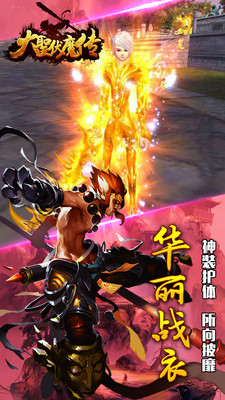 大圣伏魔傳手游 v1.4.3 安卓版 4