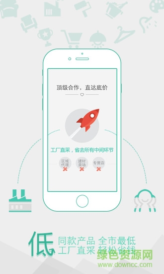 家居比價(jià) v1.0 安卓版 1