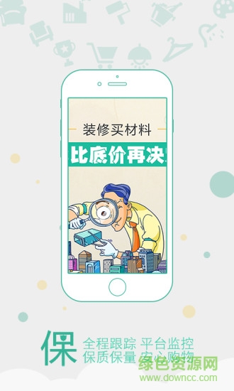 家居比價(jià) v1.0 安卓版 2