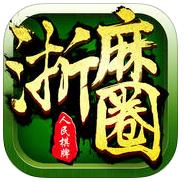 浙麻圈iphone版