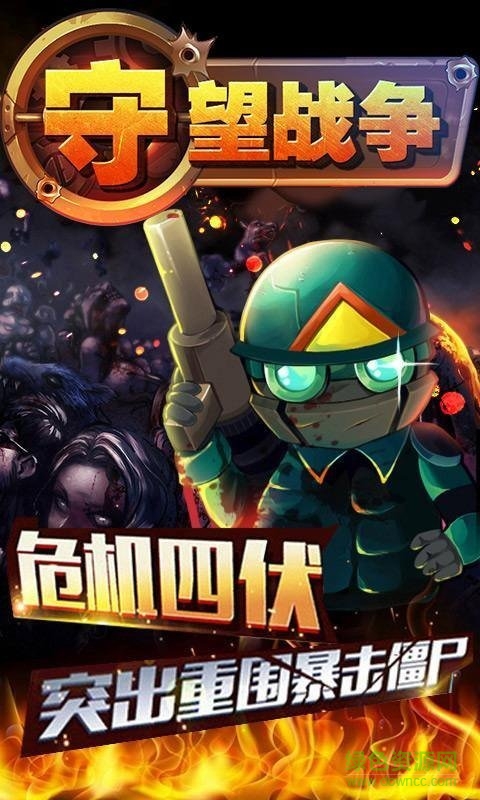 守望戰(zhàn)爭