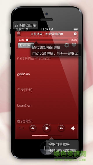 輕松學閩南語手機軟件 v1.1 安卓版 0