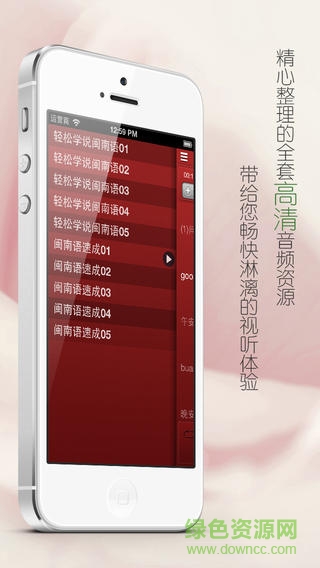 輕松學閩南語手機軟件 v1.1 安卓版 1