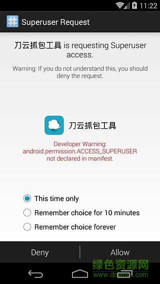 刀云5.0抓包工具apk