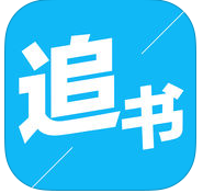 天天追書(shū)ios版