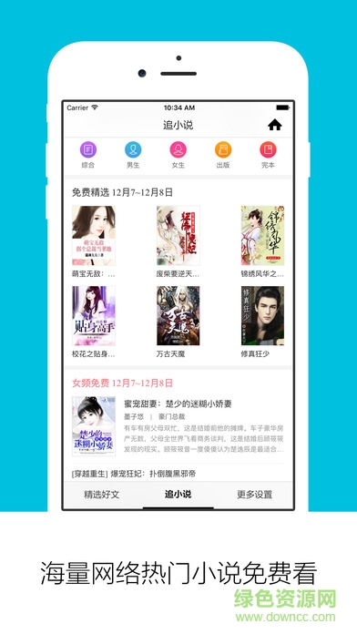天天追書ios版 v1.0.0 官網(wǎng)蘋果版 2