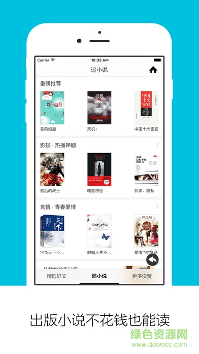 天天追書ios版 v1.0.0 官網(wǎng)蘋果版 1