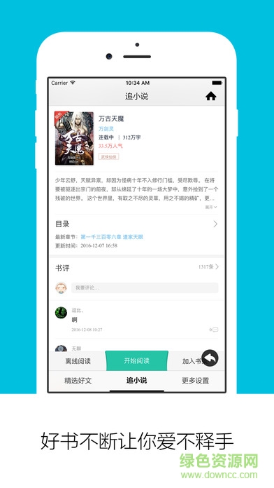 天天追書ios版 v1.0.0 官網(wǎng)蘋果版 0