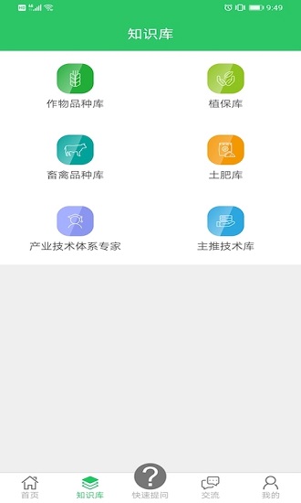 農(nóng)技耘ios版 v3.2.0 iphone手機版 1