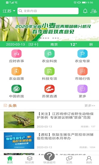 農(nóng)技耘ios