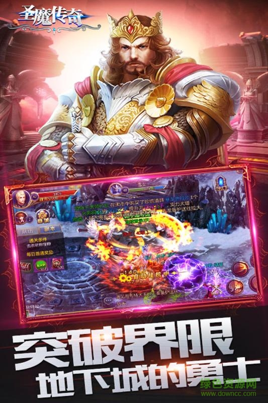 圣魔傳奇游戲1