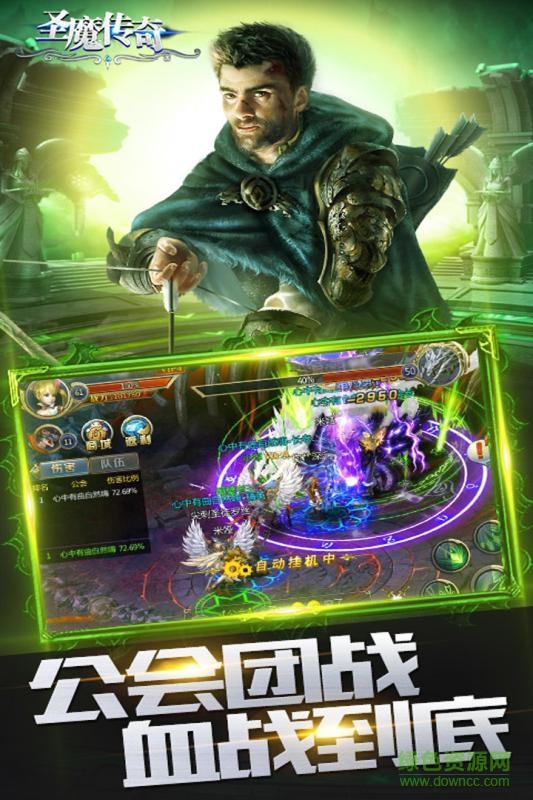 圣魔傳奇游戲2