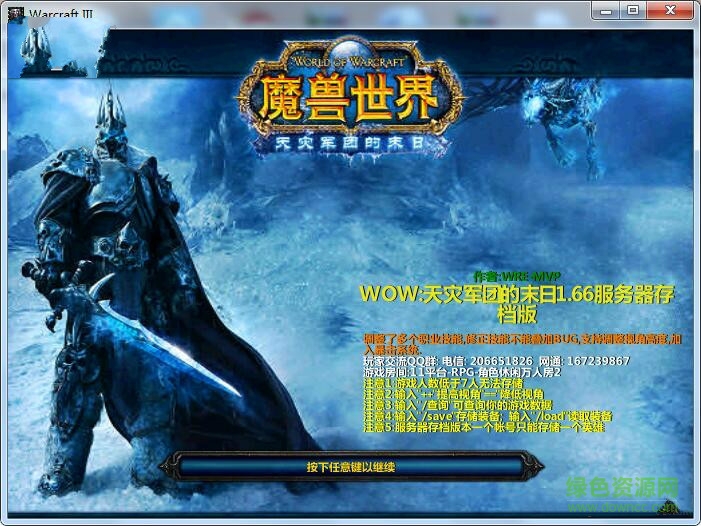 wow天災(zāi)軍團(tuán)的末日1.66存檔版_魔獸rpg地圖  0