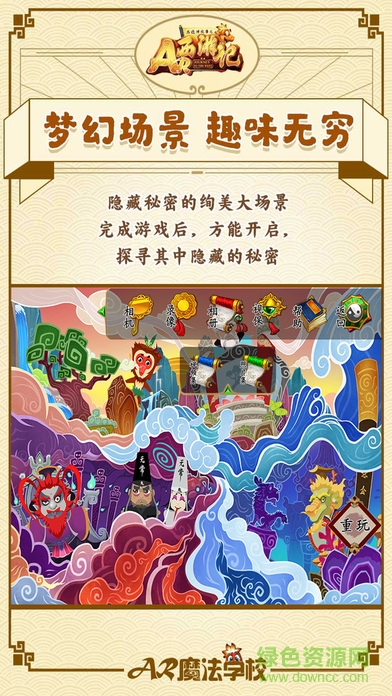 魔法學(xué)校ar西游記app v4.4.0 安卓版 0