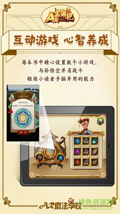 魔法學(xué)校ar西游記app v4.4.0 安卓版 2