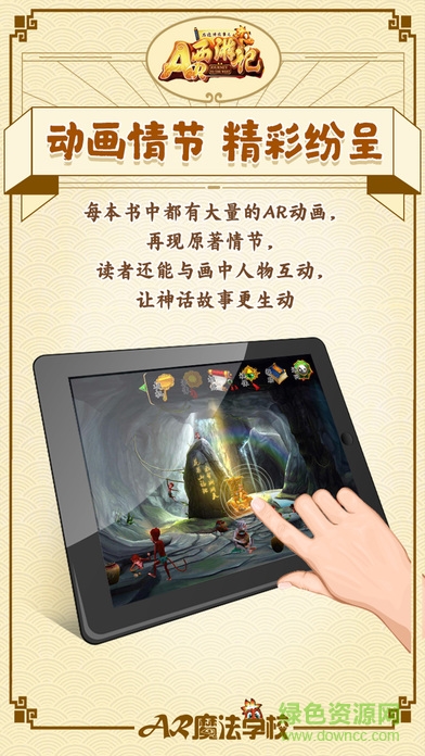 魔法學(xué)校ar西游記app v4.4.0 安卓版 3