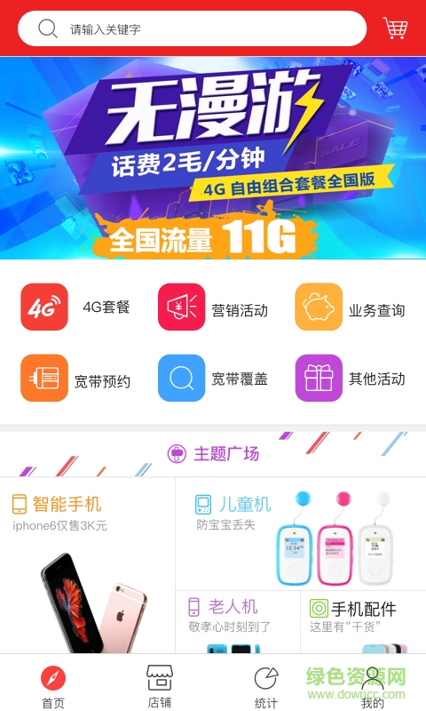移動銷售寶app