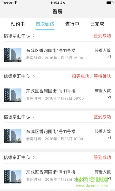 壹辦買房手機(jī)版 v1.0 安卓版 3