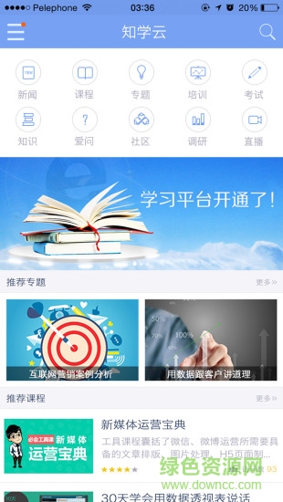 極草網(wǎng)絡(luò)學(xué)院手機客戶端(知學(xué)云) v8.3.2 官網(wǎng)安卓版 1