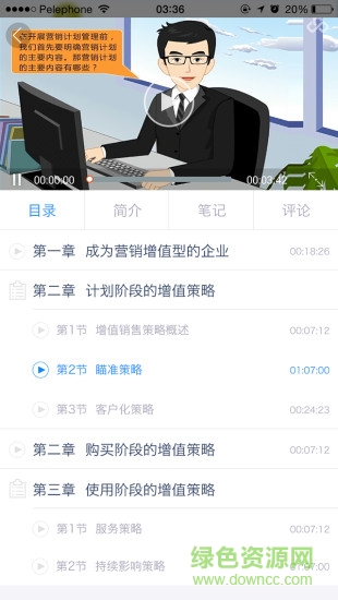 知學(xué)云學(xué)院手機(jī)版 v8.6.4 安卓版 1